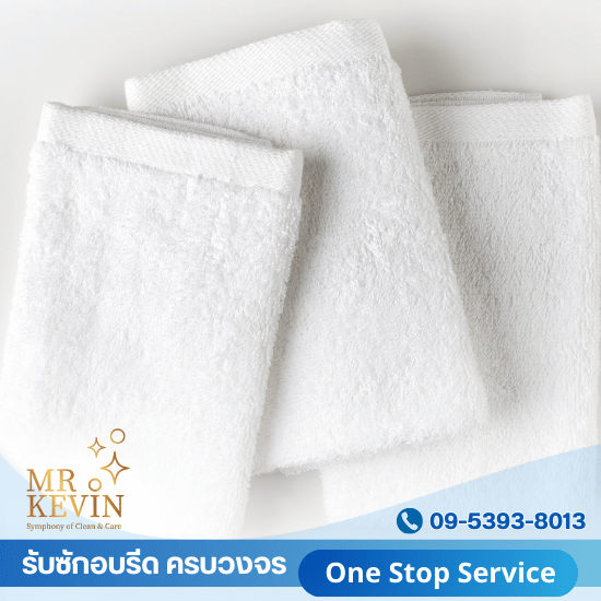 รับเหมาซักรีดรายเดือน รับเหมาซักรีดรายเดือน