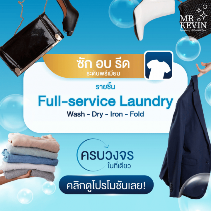 ร้านรับซักอบรีดเสื้อผ้าเดลิเวอรี่ใกล้ฉัน สุขุมวิท ร้านรับซักอบรีดเสื้อผ้าเดลิเวอรี่ใกล้ฉัน สุขุมวิท